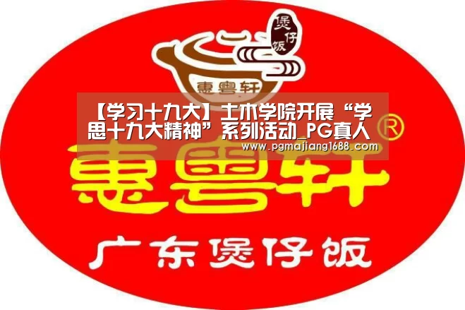 PG真人娱乐