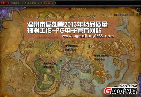 温州市局部署2013年药品质量抽验工作-PG电子官方网站(图1) PG麻将在线玩