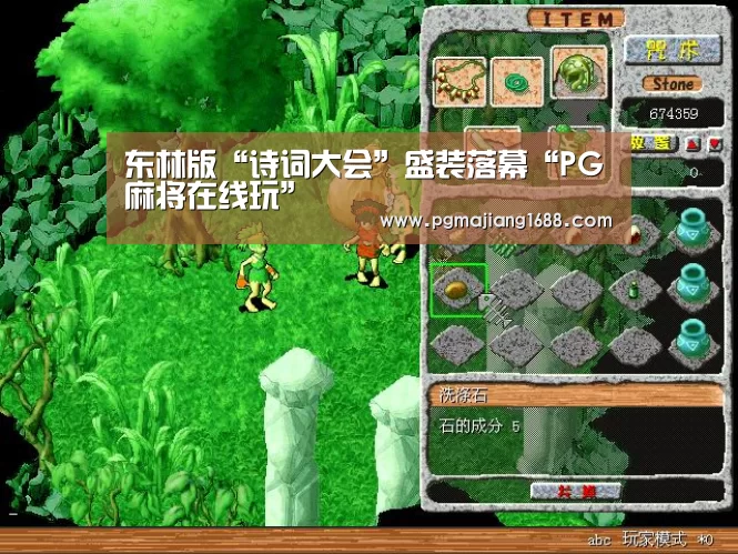 东林版“诗词大会”盛装落幕“PG麻将在线玩”(图2) PG麻将娱乐
