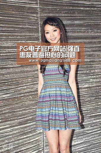 PG电子官方网站|强直患友普遍担心的问题——药物副作用(图1) PG电子官方网站