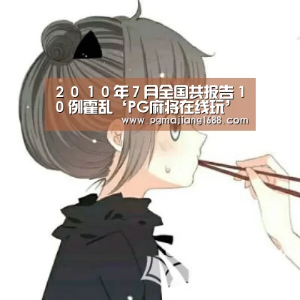 PG电子官方网站