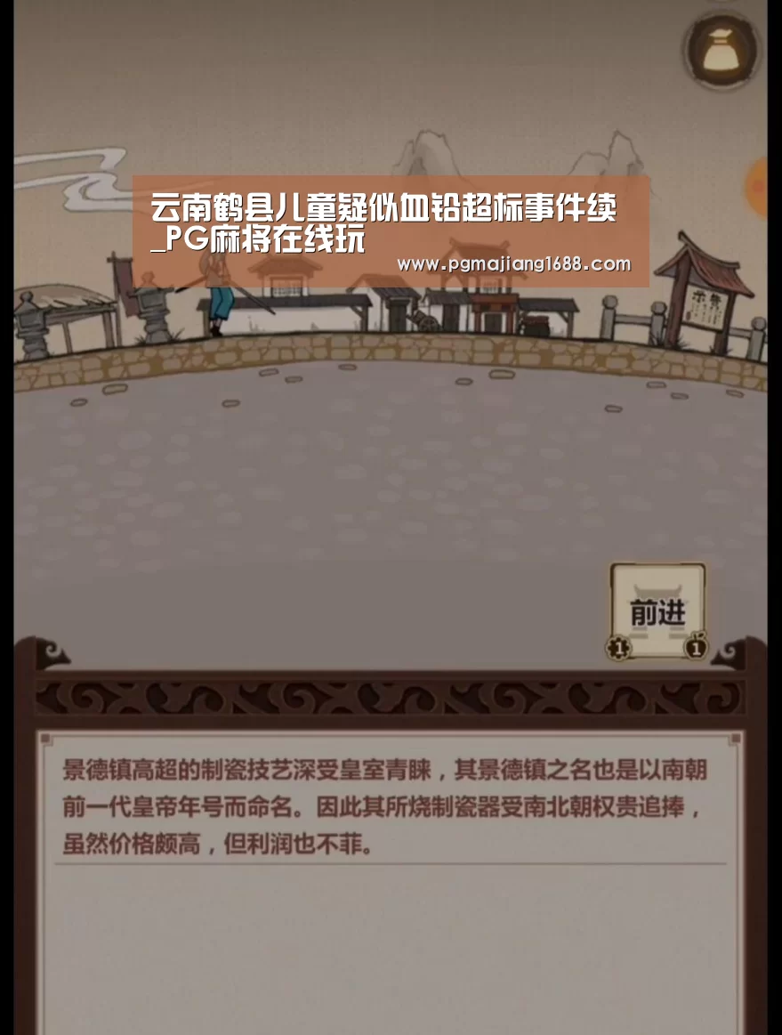 云南鹤县儿童疑似血铅超标事件续_PG麻将在线玩(图1) PG麻将在线玩
