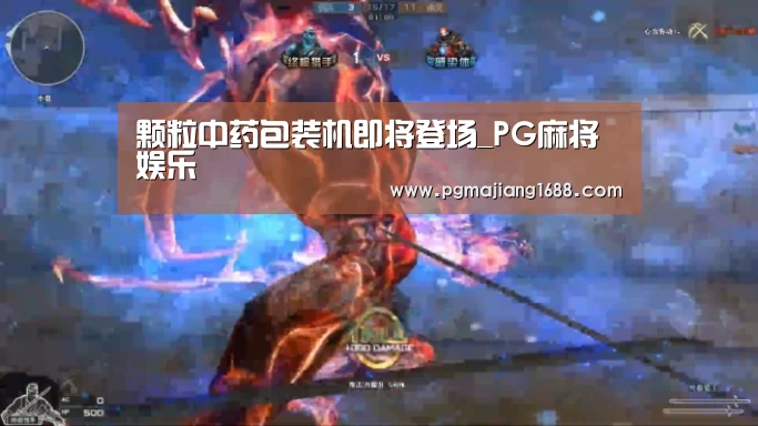 颗粒中药包装机即将登场_PG麻将娱乐(图3) PG真人娱乐