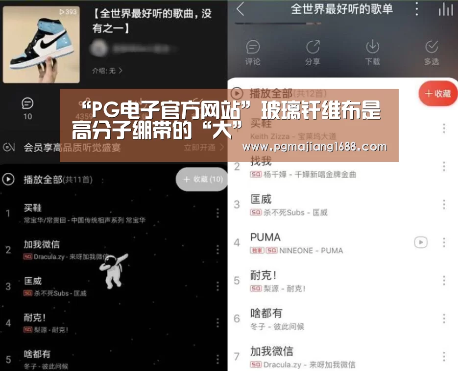 “PG电子官方网站”玻璃纤维布是高分子绷带的“大”(图2) PG麻将在线玩